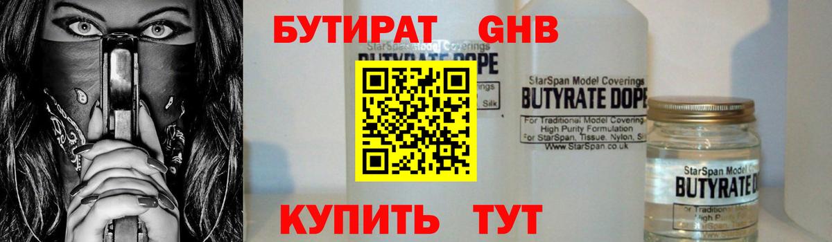 Бутират 99% Пятигорск