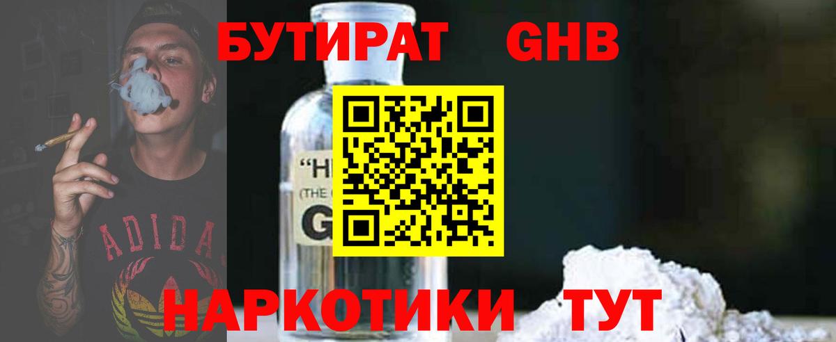 Пятигорск  Бутират BDO  Вход с VPN 