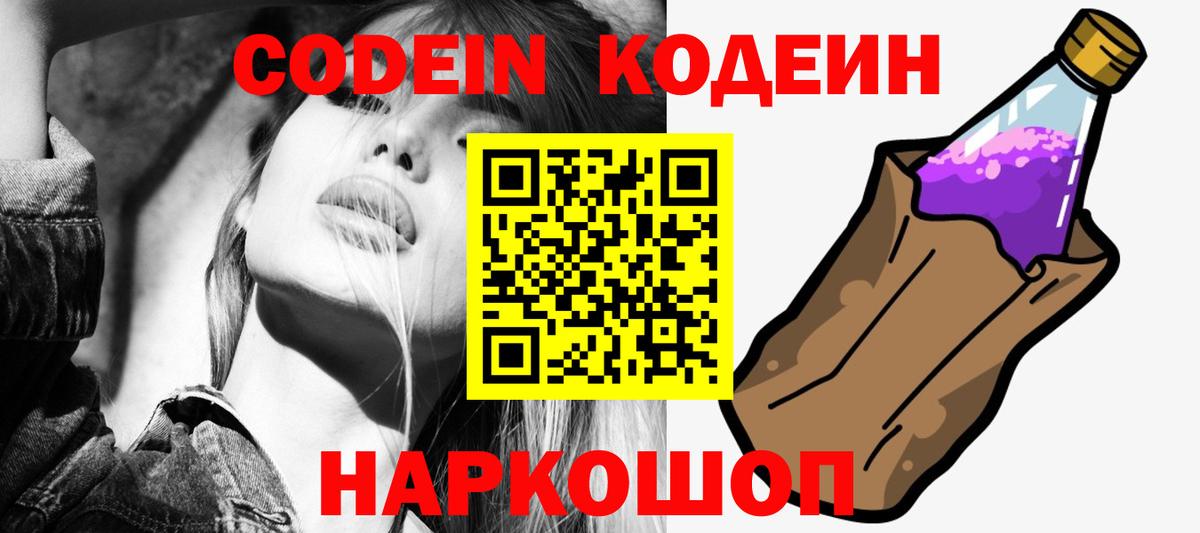 Пятигорск  как найти   Кодеин напиток Lean (лин)  Вход с VPN  Codein напиток Lean (лин) 