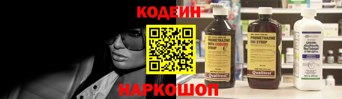 Кодеин напиток Lean (лин) Пятигорск