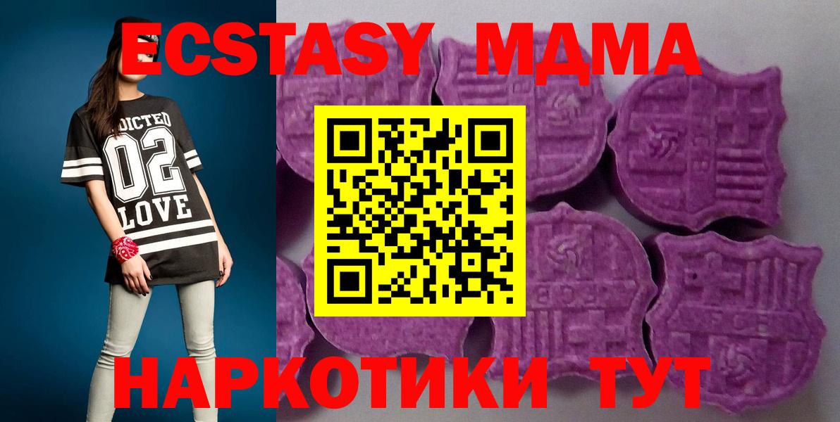 Пятигорск  ЭКСТАЗИ 250 мг  Вход с VPN  Ecstasy XTC 