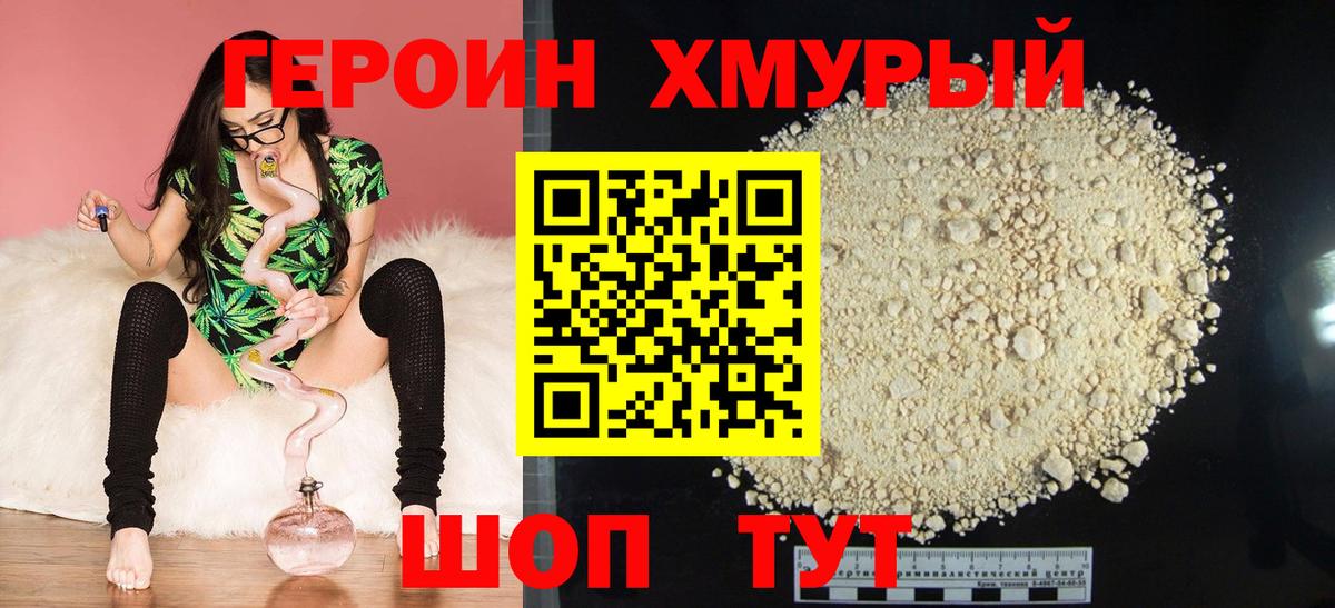 ГЕРОИН гречка Пятигорск