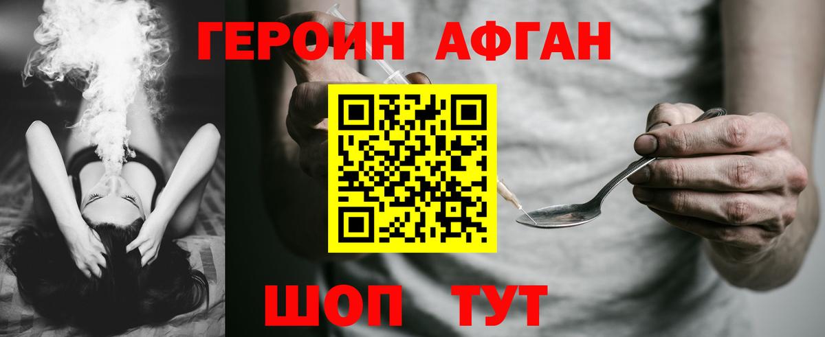 Пятигорск  Героин афганец  Героин  Вход с VPN 