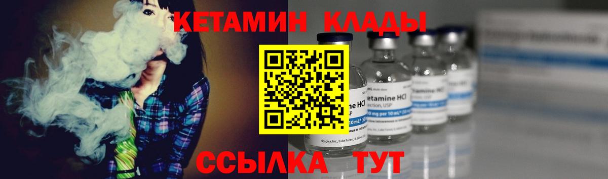 Пятигорск  КЕТАМИН VHQ  Кетамин VHQ  Вход с VPN 