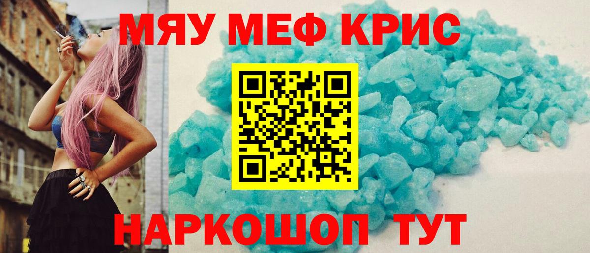 Пятигорск  mega зеркало  МЯУ-МЯУ  Вход с VPN  МЯУ-МЯУ VHQ  МЕФ кристаллы 
